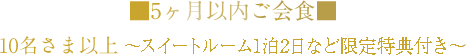 料理ランクアッププレゼント 2022年内婚プラン